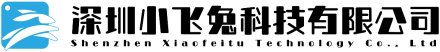 深圳小飞兔科技有限公司